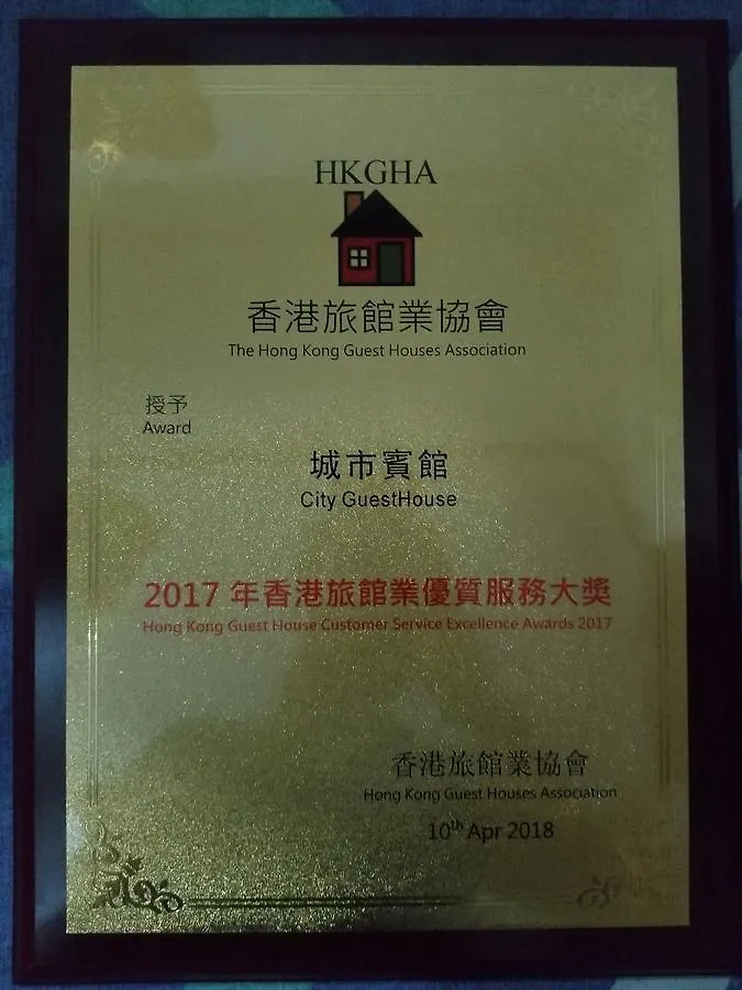 城市旅馆 香港 中国